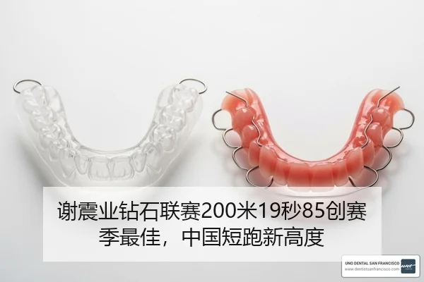 谢震业钻石联赛200米19秒85创赛季最佳，中国短跑新高度